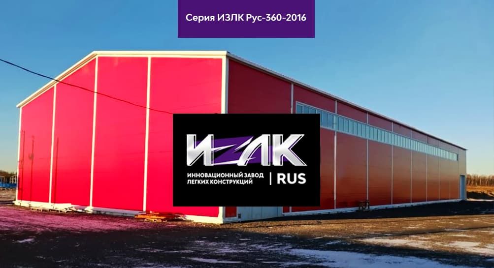 Почему следует заказывать строительство ангаров в Можайске, складов и других технических сооружений из металлоконструкций?